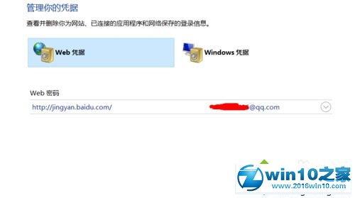 win10系统查看已保存WEB凭据的操作方法