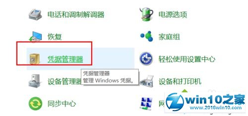 win10系统查看已保存WEB凭据的操作方法