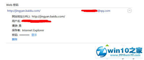 win10系统查看已保存WEB凭据的操作方法