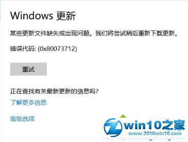 win10系统 1709更新失败提示错误0x80073712的解决方法