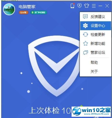 win10系统腾讯电脑管家漏洞修复无法打开的解决方法