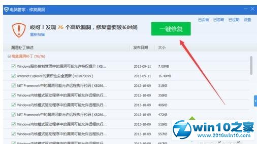 win10系统腾讯电脑管家漏洞修复无法打开的解决方法