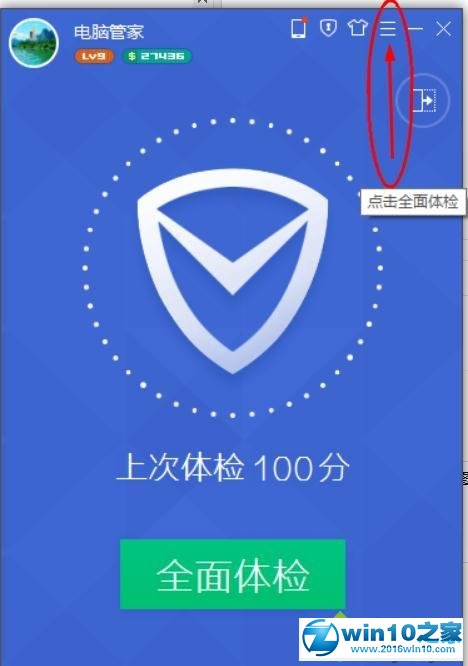 win10系统腾讯电脑管家漏洞修复无法打开的解决方法