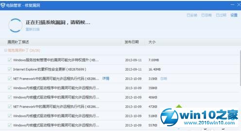 win10系统腾讯电脑管家漏洞修复无法打开的解决方法