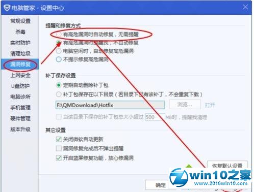 win10系统腾讯电脑管家漏洞修复无法打开的解决方法