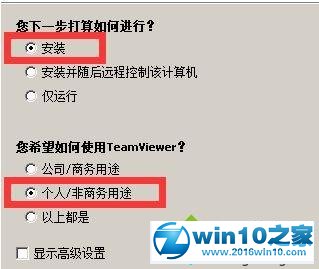 win10系统提示Teamviewer12试用期已到期的解决方法