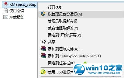 win10系统激活工具出错提示错误0x80070005的解决方法