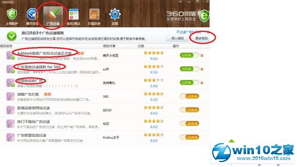 win10系统360浏览器屏蔽广告的操作方法