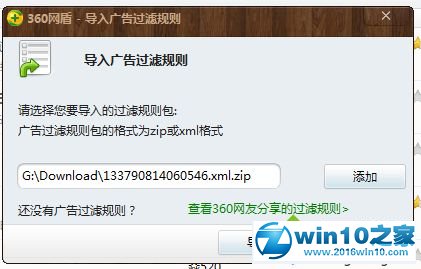 win10系统360浏览器屏蔽广告的操作方法