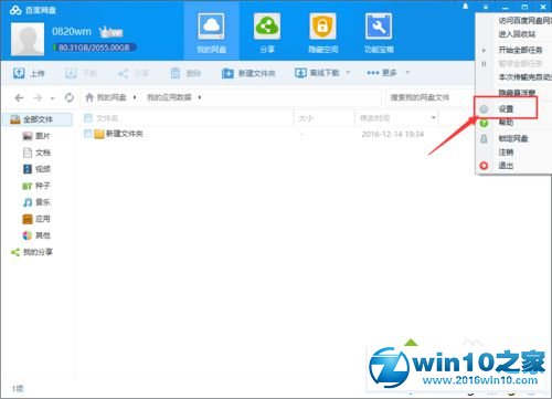 win10系统启用百度网盘下载限速功能的操作方法