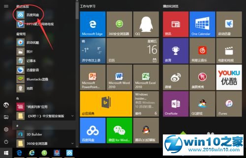 win10系统启用百度网盘下载限速功能的操作方法