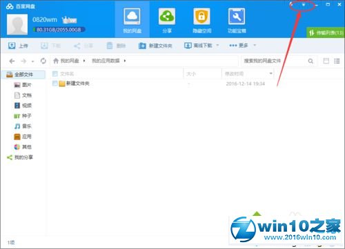 win10系统启用百度网盘下载限速功能的操作方法