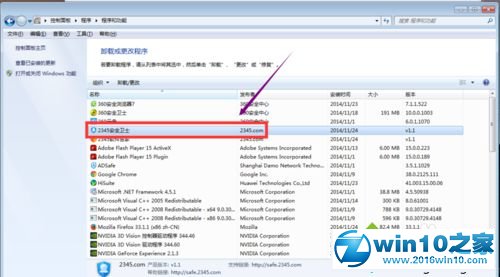 win10系统卸载2345安全卫士的操作方法
