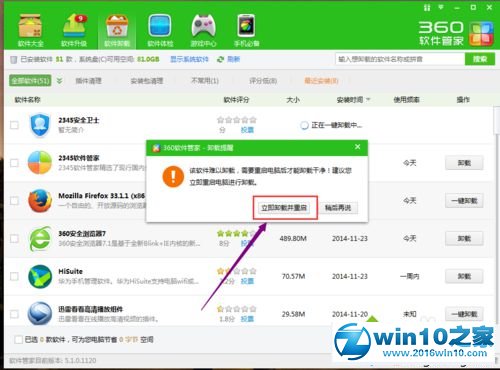 win10系统卸载2345安全卫士的操作方法