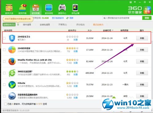 win10系统卸载2345安全卫士的操作方法