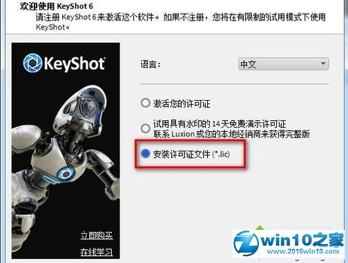 win10系统安装keyshot6.0的操作方法