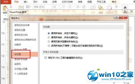 win10系统开启ppt幻灯片宏功能的操作方法