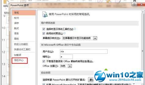 win10系统开启ppt幻灯片宏功能的操作方法