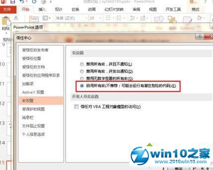 win10系统开启ppt幻灯片宏功能的操作方法