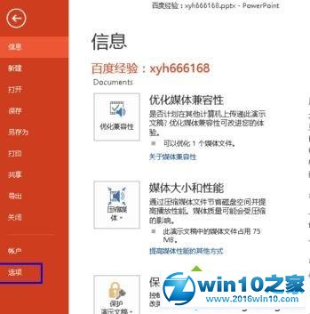 win10系统开启ppt幻灯片宏功能的操作方法