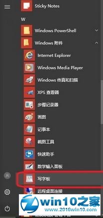 win10系统新建写字板文档的操作方法