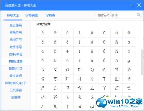 win10系统使用百度输入法输出特殊符号的操作方法