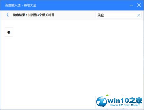 win10系统使用百度输入法输出特殊符号的操作方法