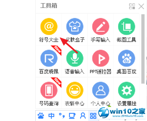 win10系统使用百度输入法输出特殊符号的操作方法