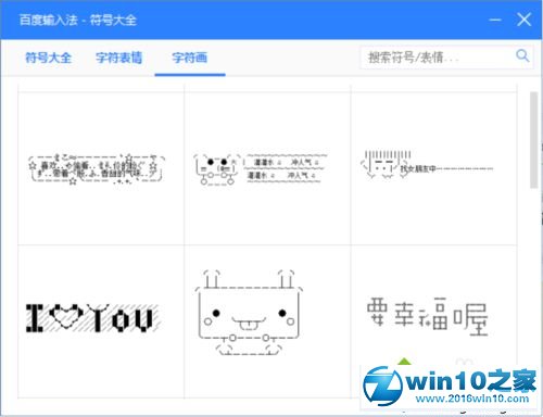 win10系统使用百度输入法输出特殊符号的操作方法