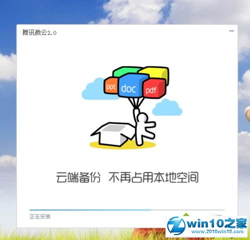 win10系统下载、安装腾讯微云的操作方法