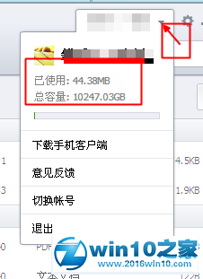 win10系统下载、安装腾讯微云的操作方法