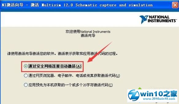 win10系统安装、破解Multisim12.0的操作方法