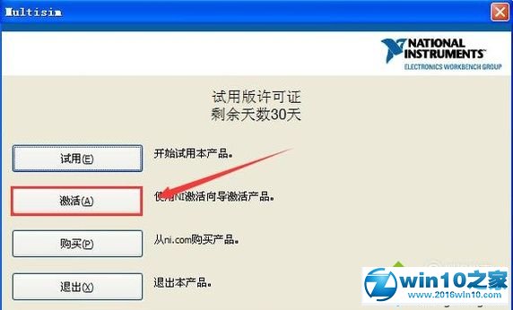 win10系统安装、破解Multisim12.0的操作方法