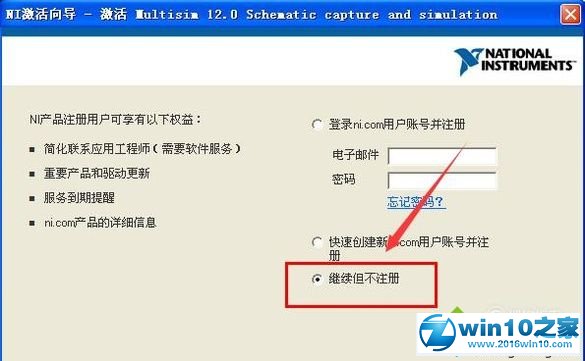 win10系统安装、破解Multisim12.0的操作方法