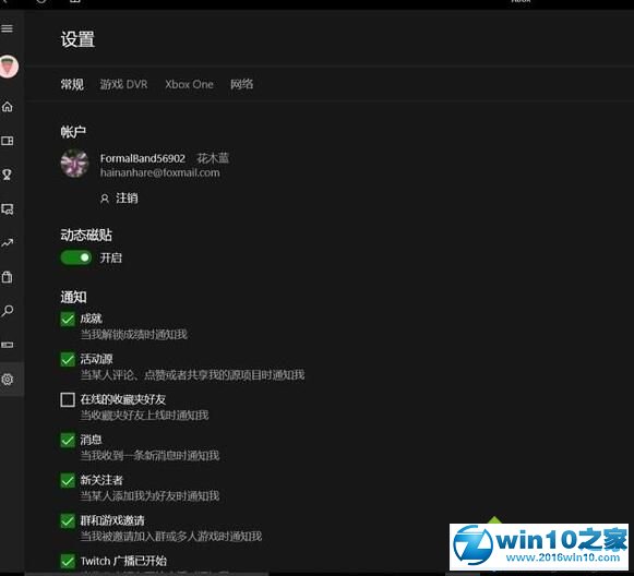 win10系统打开游戏dvr面板的操作方法