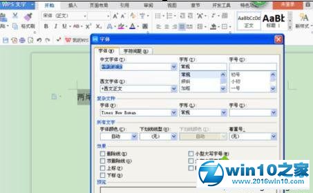 win10系统自定义wps字符间距的操作方法