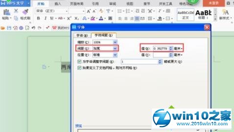 win10系统自定义wps字符间距的操作方法