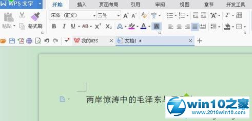 win10系统自定义wps字符间距的操作方法