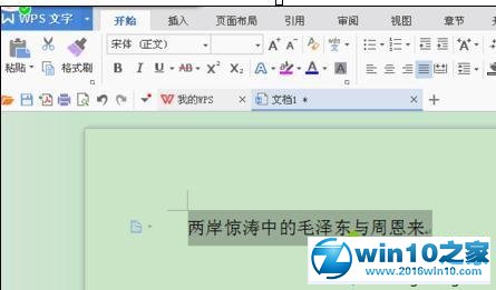 win10系统自定义wps字符间距的操作方法