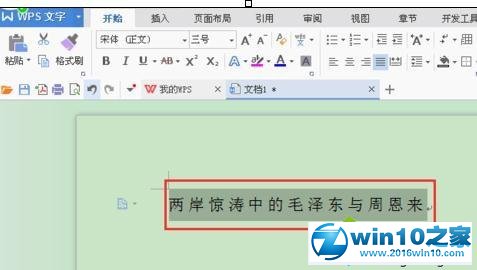 win10系统自定义wps字符间距的操作方法