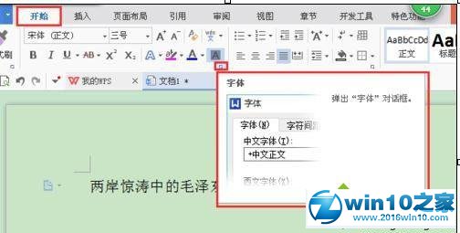 win10系统自定义wps字符间距的操作方法