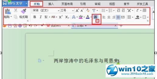 win10系统自定义wps字符间距的操作方法