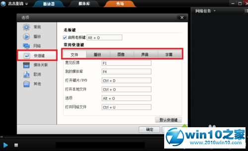 win10系统吉吉影音加载字幕的操作方法