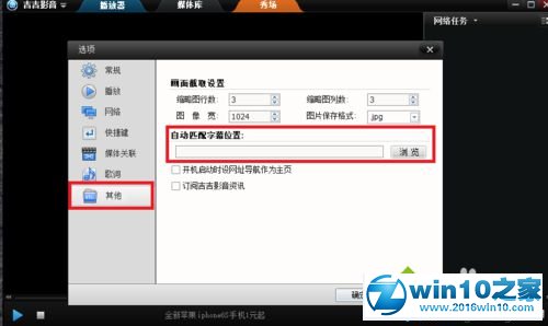 win10系统吉吉影音加载字幕的操作方法