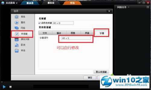 win10系统吉吉影音加载字幕的操作方法