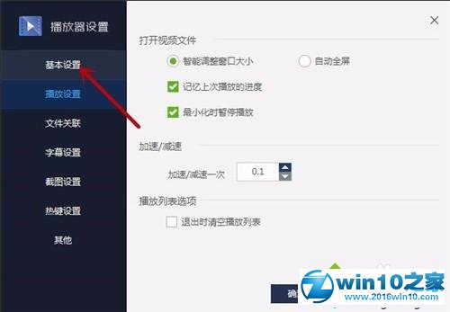 win10系统设置百度影音开机自动启动的操作方法