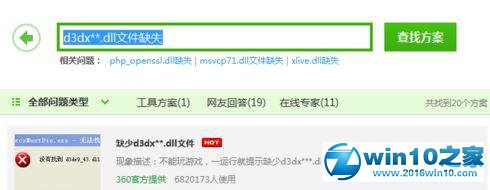 win10系统运行仙剑5提示缺少d3dx9_30.dll的解决方法