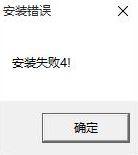 win10系统安装昆仑通态MCGS7.7失败的解决方法