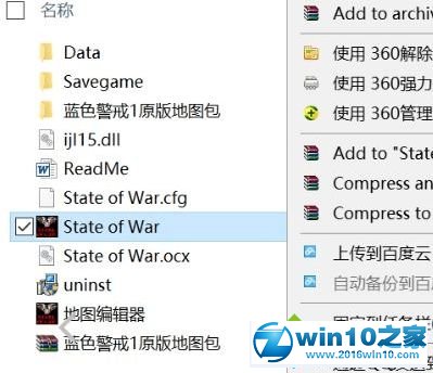 win10系统运行不了蓝色警戒的解决方法