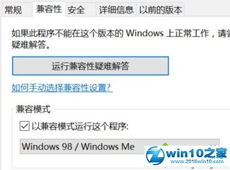 win10系统运行不了蓝色警戒的解决方法